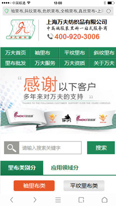  上海万夫纺织品手机网站